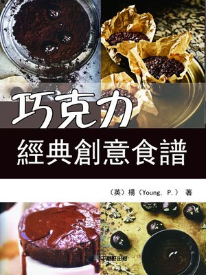 cover image of 巧克力經典創意食譜